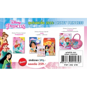 GIFT SET! 2025 ชุดกิฟต์เซ็ต Disney Princess